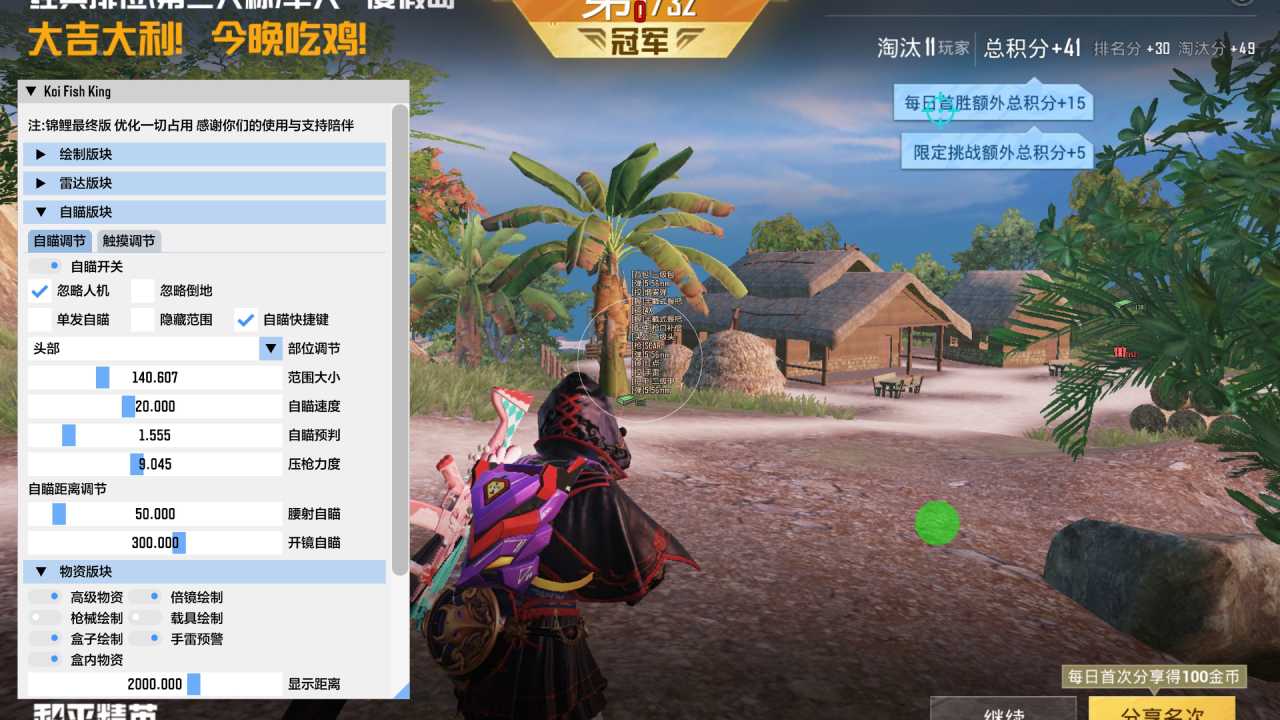和平精英虚幻辅助